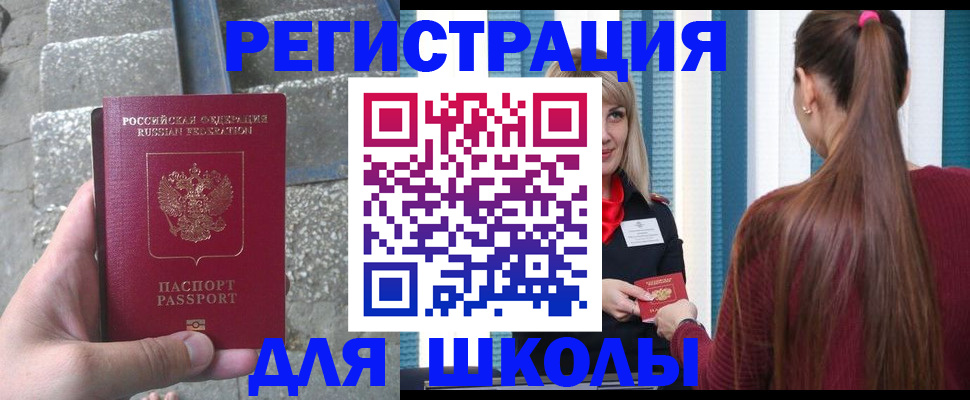 прописка для военкомата в Приволжске